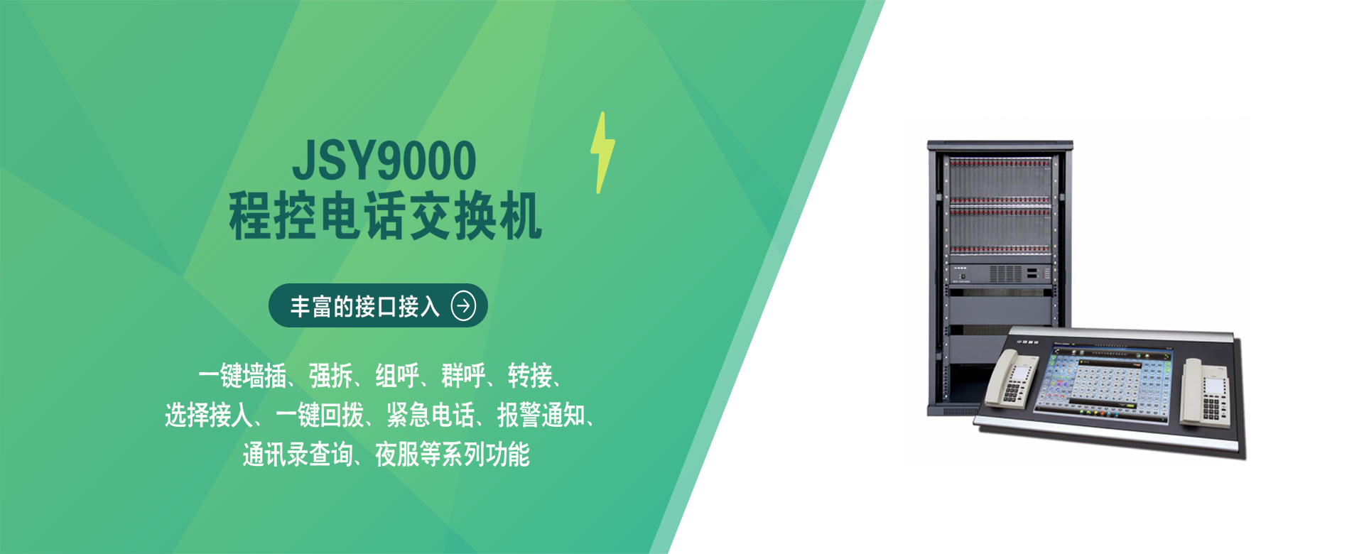 JSY9000 程控電話交換機(jī)