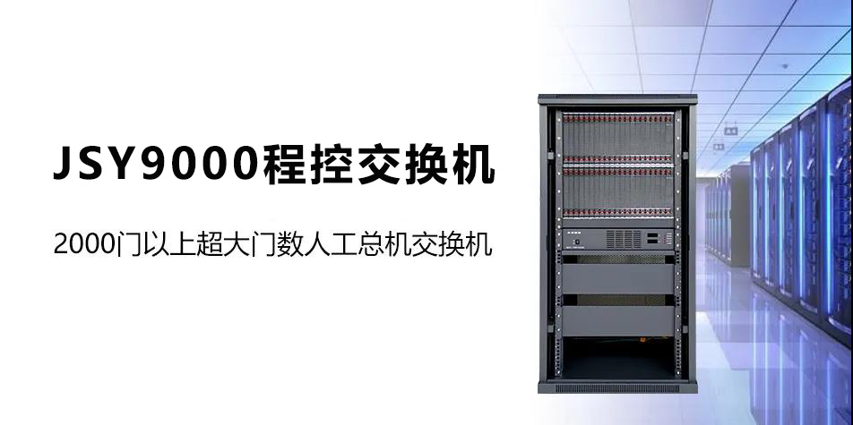 利達信2000門程控交換機組網方案