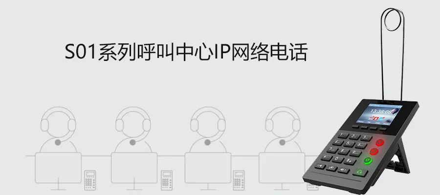 利達信S01系列呼叫中心IP網絡電話