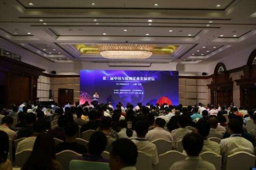 第三屆中國互聯網企業發展論壇在京召開