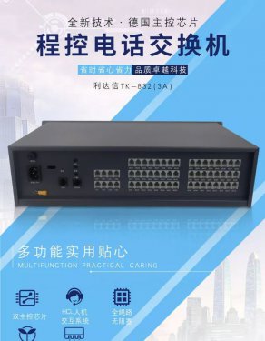 利達信TK832(3A)程控電話交換機4 8進外線拖16 24 32 40 48出